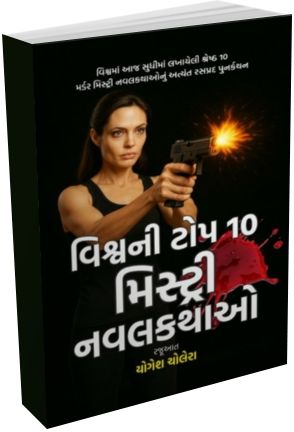 Vishv Ni Top 10 Mystery Navalkathao Vishv Ni Top 10 Mystery Navalkathao